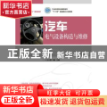 汽车电气设备构造与维修(双色印刷)