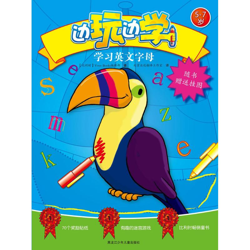 [M]学习英文字母-9787531939658高清大图