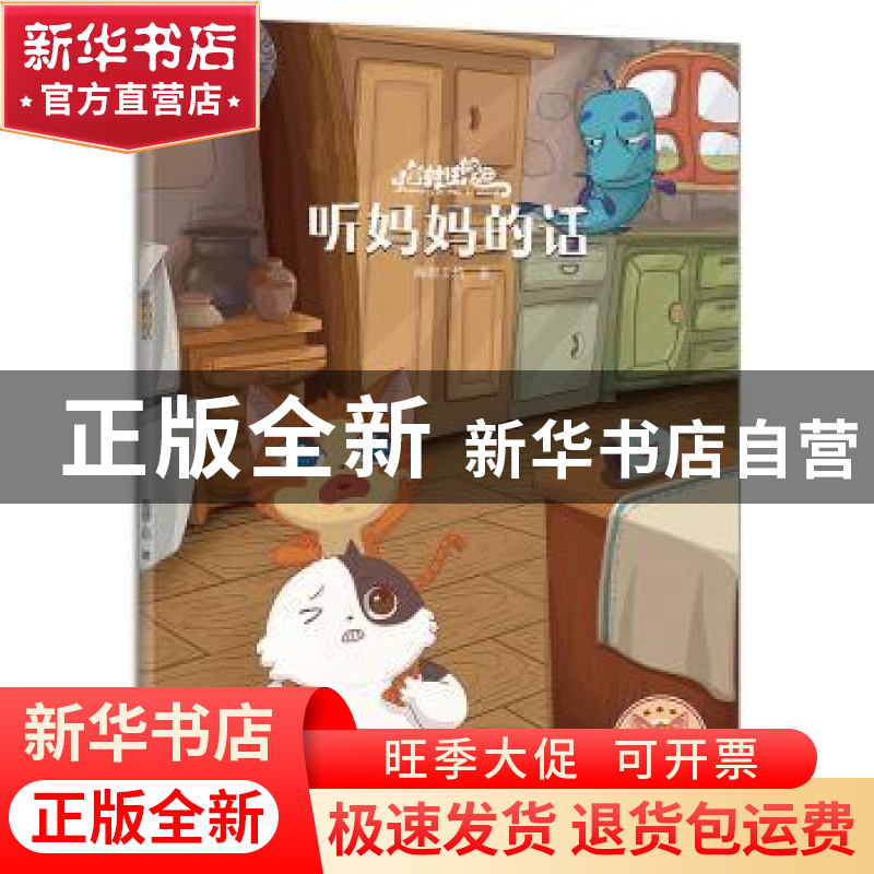 正版 听妈妈的话 海狸工坊著 石油工业出版社 9787518321384 书籍