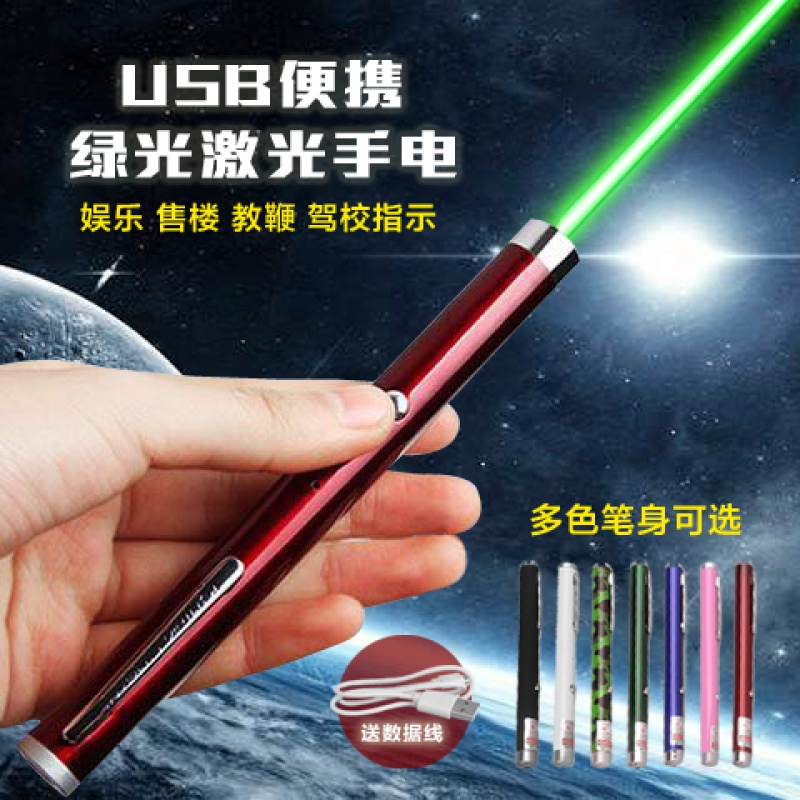 usb充电激光灯 激光手电红光沙盘售楼笔镭射红外线教鞭驾校笔 红光外观绿（送数据线）