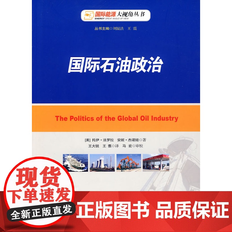 国际石油政治高清大图