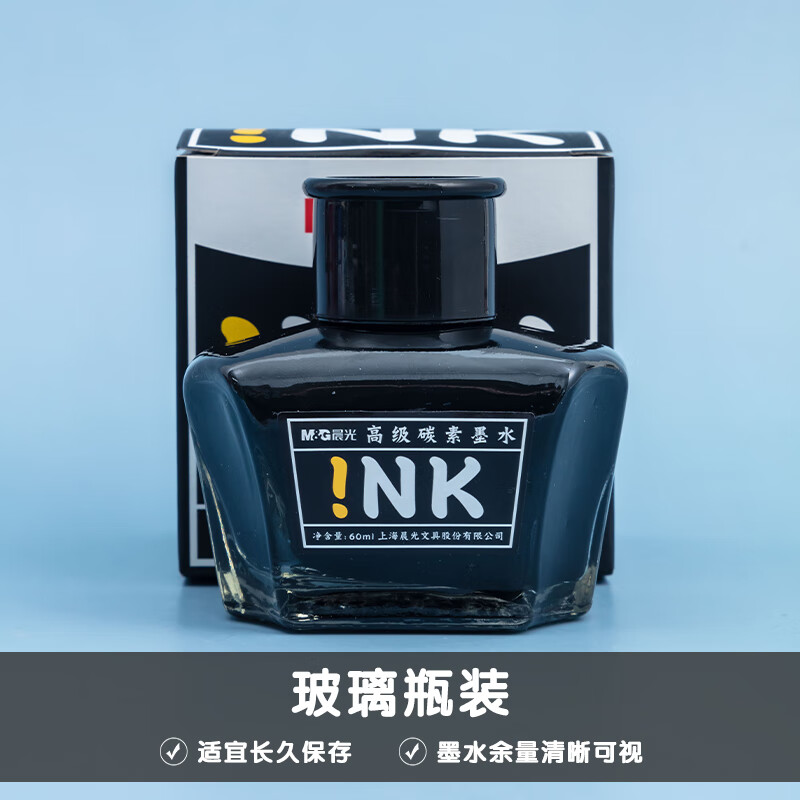 晨光(M&G)高级碳素墨水AICW9001黑60ml高清大图