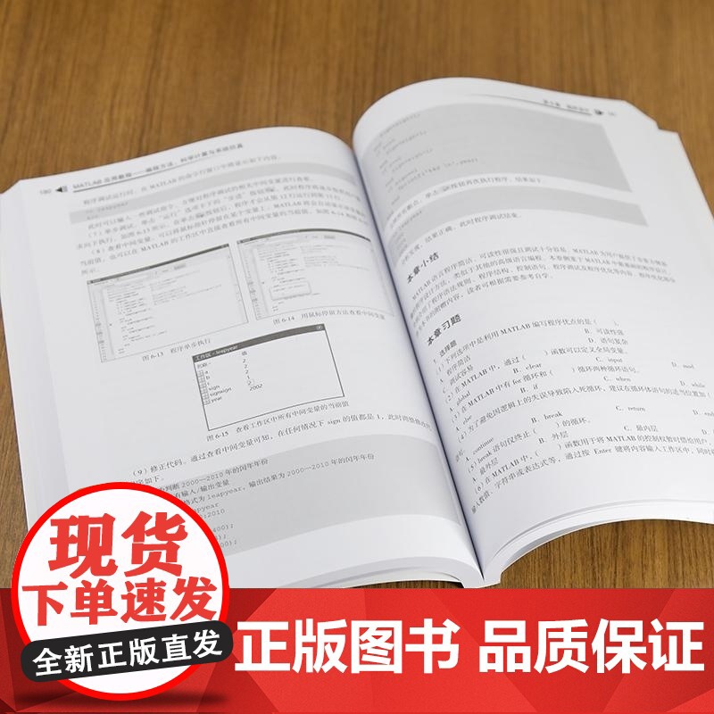 [正版新书]MATLAB应用教程 编程方法 科学计算与系统仿真 徐奇伟 清华大学出版社 MATLAB Simul高清大图