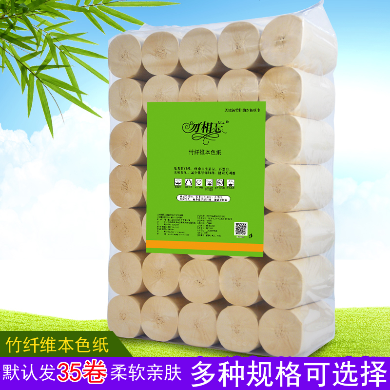 本色家用卫生纸卷纸4层妇婴纸家用纸巾竹纤维无芯卷纸厕纸
