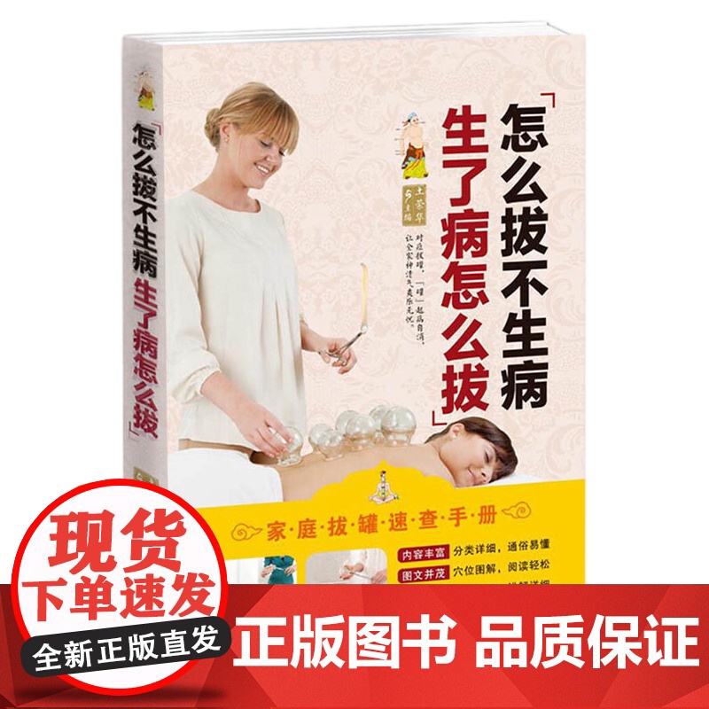 [央视网]怎么拔不生病 生了病怎么拔 ZK高清大图