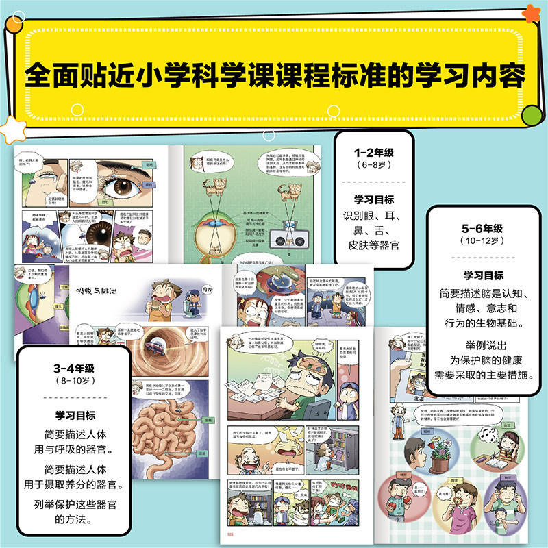 [正版]全8册 科学真有趣漫画 6-12岁儿童小学生课外阅读科普百科读物儿童科普绘本图书 地球太空太阳系微生物人体百科