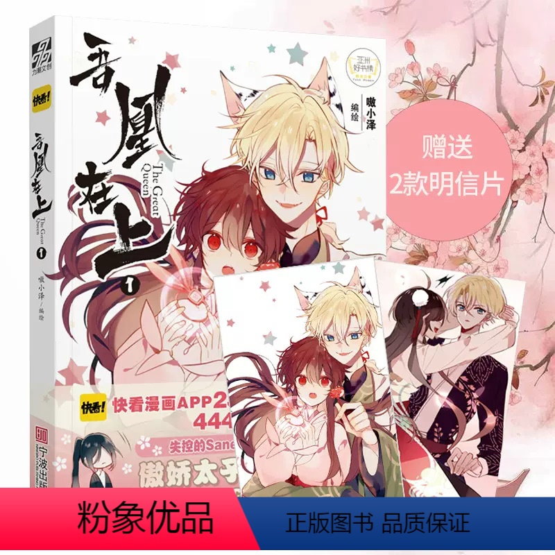 [正版]x2 吾凰在上1 嗷小泽 单行本 快看漫画APP穿越古言古风画册画集 爱情言情少女漫画书籍 吾皇在上 单册 少高清大图