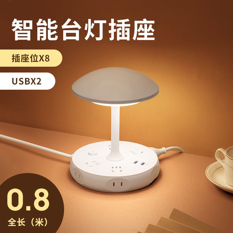 象牙白-三色光可调带USB[无遥控] 全长0.8米 智能多功能三档插座夜灯插线板带USB遥控台灯插座插排节能护眼灯