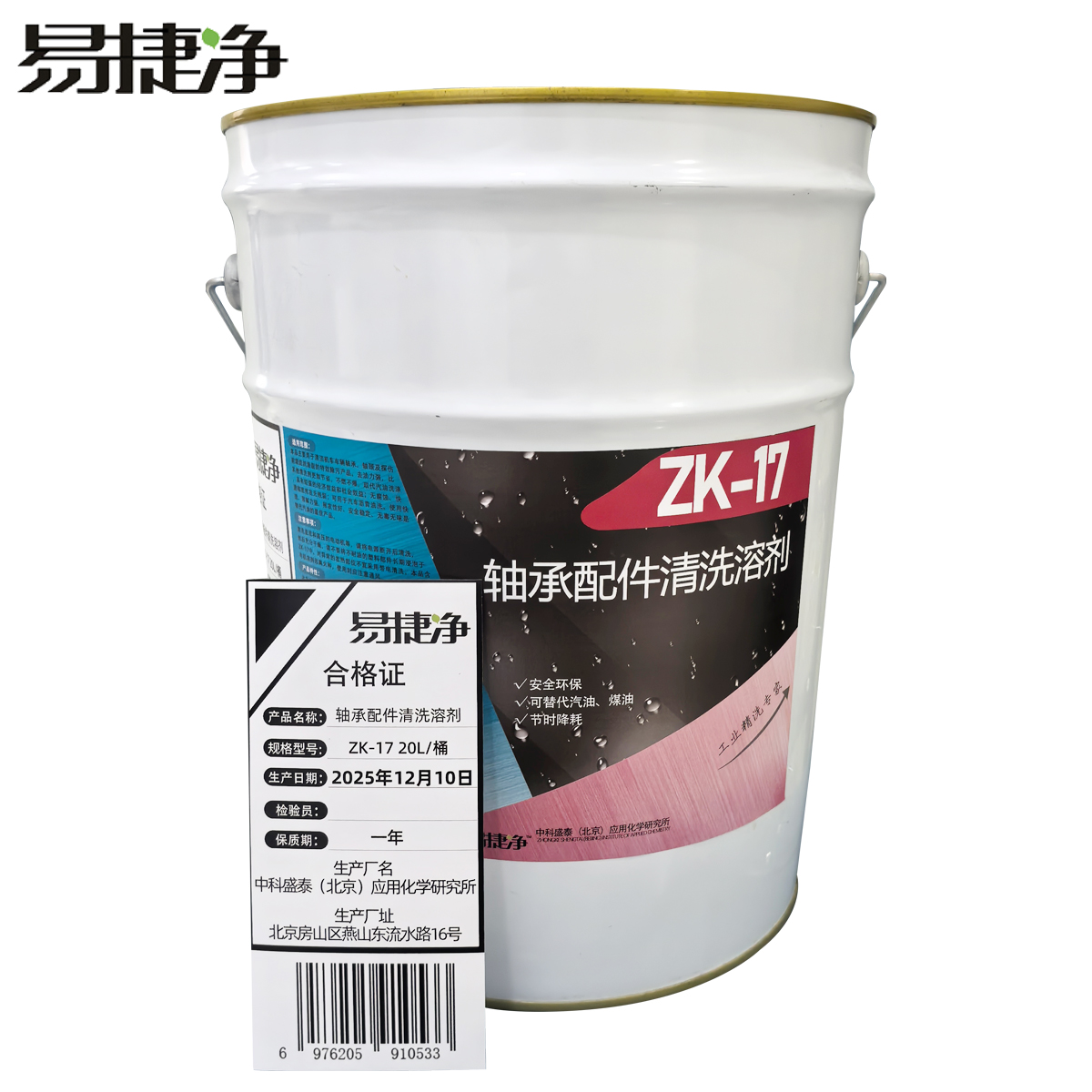 易捷净轴承配件清洗溶剂 ZK-17 20L/桶高清大图