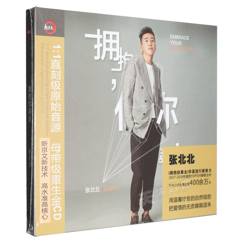 正版张北北首张个人专辑拥抱你离去CD歌碟片
