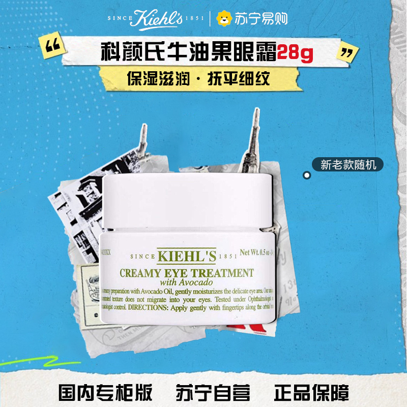 [专柜正品 礼袋装]Kiehl’s科颜氏牛油果眼霜28g淡化眼部细纹