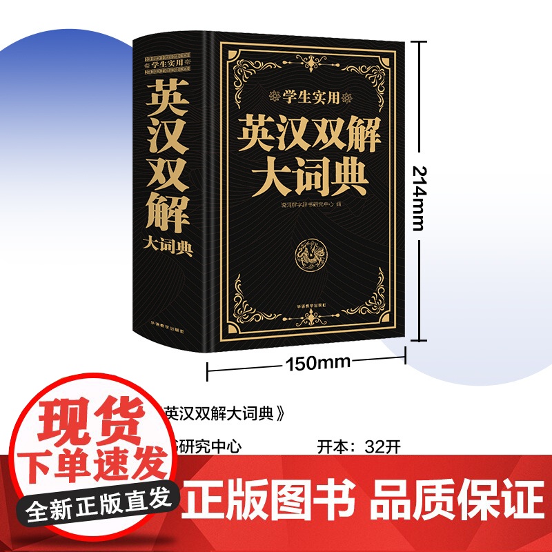 [大开本]英汉双解大词典正版中小学生专用高中考汉英词典牛津高阶英汉互译双解词典英文字典中学生必备英语字典通用高清大图