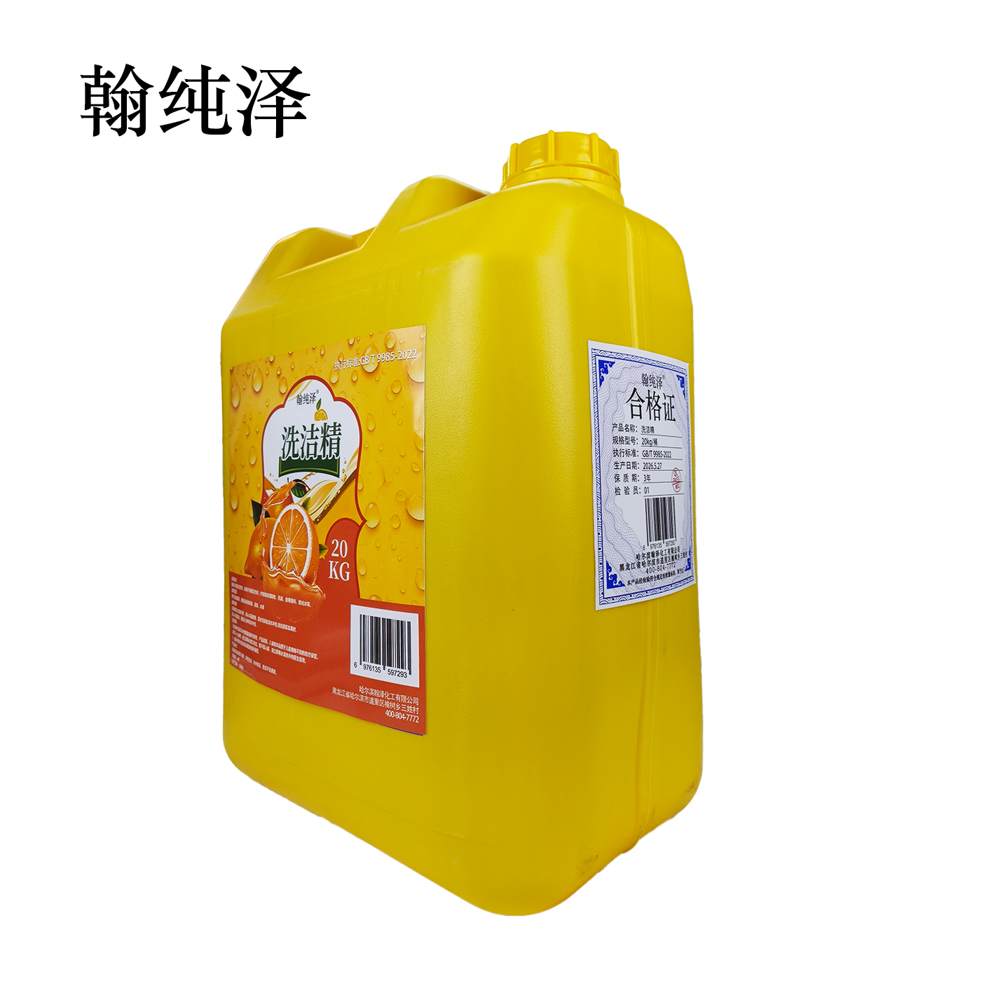 翰纯泽 洗洁精 20kg/桶高清大图