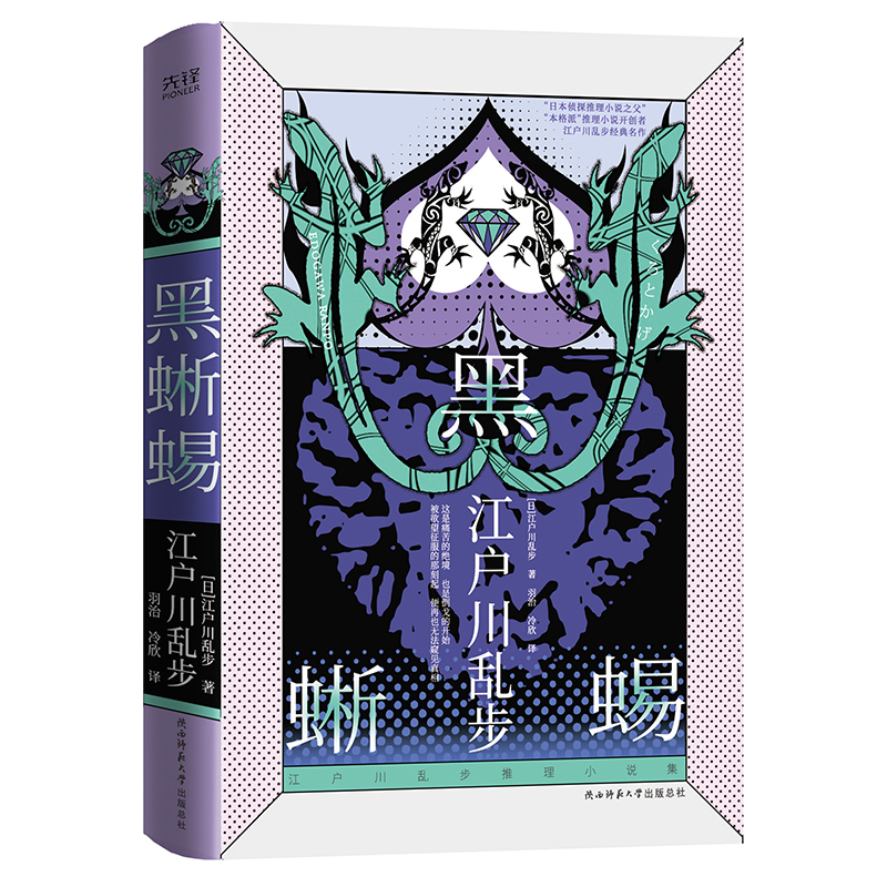 [6册]江户川乱步推理小说集(精装) [正版]江户川乱步推理小说集精装6册:孤岛之鬼+女妖+黑蜥蜴+阴兽+三重漩涡+幽灵高清大图