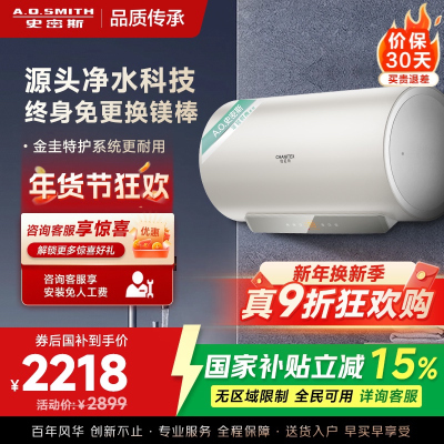 史密斯佳尼特80升电热水器 金圭内胆双棒分离速热 免换镁棒 免清洗 CTE-80JC3