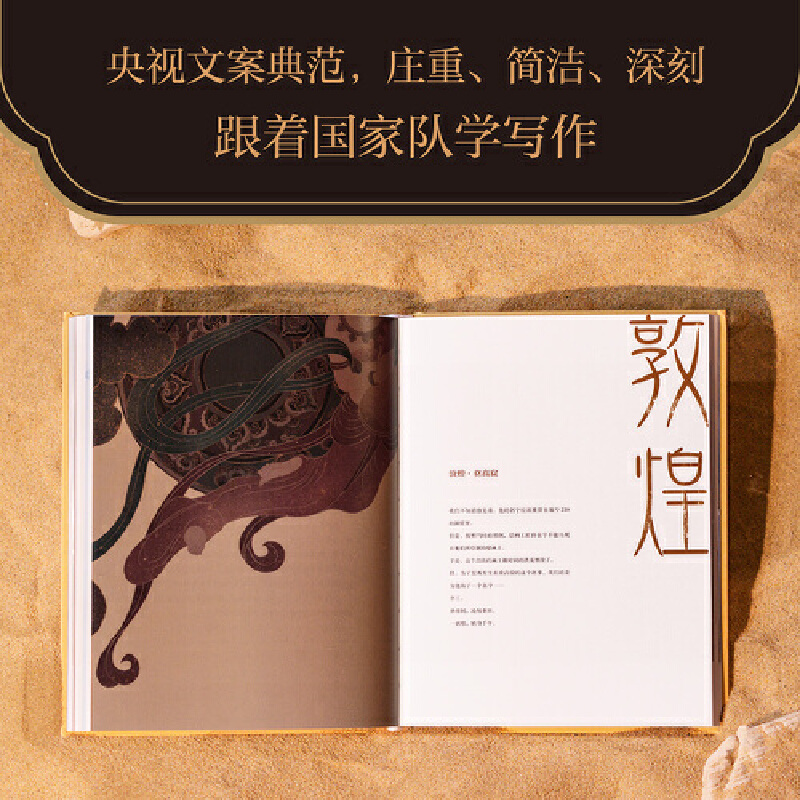 河西走廊 [正版] 河西走廊 一本书感受河西走廊两千年的辉煌 17万字纪录片原版解说词 收录100余幅高清全彩摄影 甘肃高清大图