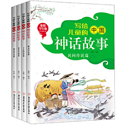 [醉染正版]写给儿童的中国神话故事(套装全4册)彩图版中国经典神话故事书9-12岁小学生三四五年级儿童阅读古典神话小说儿高清大图