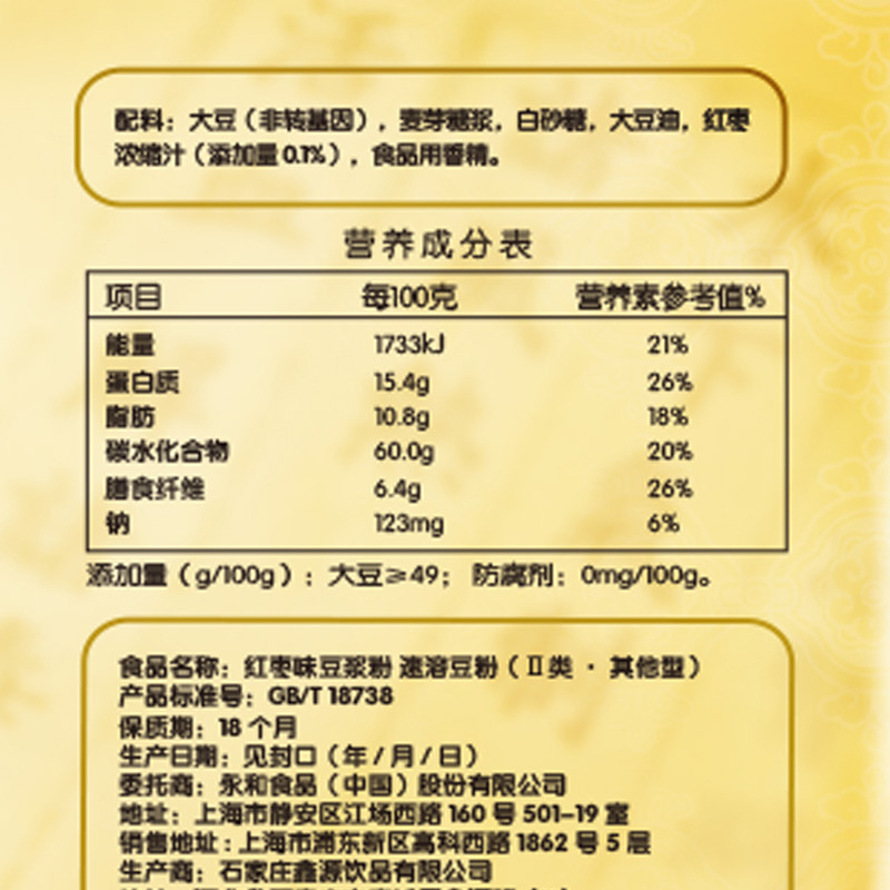 永和豆浆原磨红枣豆浆粉 1020g(30g*34小包)