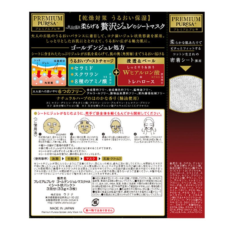 UTENA 佑天兰 黄金果冻面膜(双效玻尿酸) 日本面膜33g*3片 清爽保湿补水滋润营养面贴膜