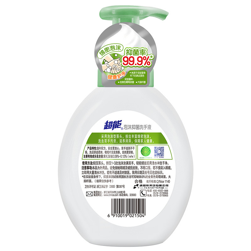超能新泡泡洗手液 (滋润保湿）整箱销售 500ml*12瓶 1箱起订