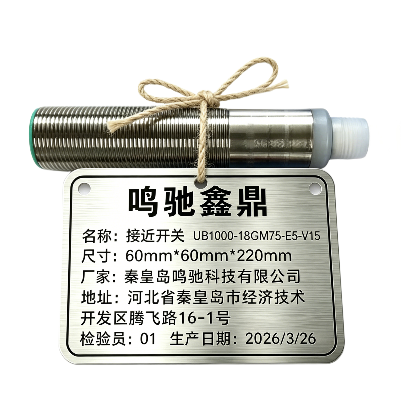 鸣驰鑫鼎 接近开关 UB1000-18GM75-E5-V15 个高清大图