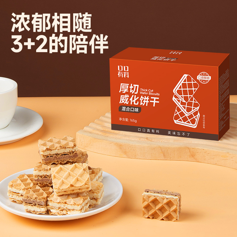 [4箱]3种口味约120包厚切威化饼巧克力味芝士味冰淇淋味165g/箱饼干多口味0反式脂独立小包装办公室解馋小零食高清大图