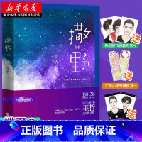 【正版】印签+明信片+书签透卡随机其一撒野3小说完结篇 晋江年度十大人气原创文学之一 作者巫哲代表作青春文学校园爱撒十表