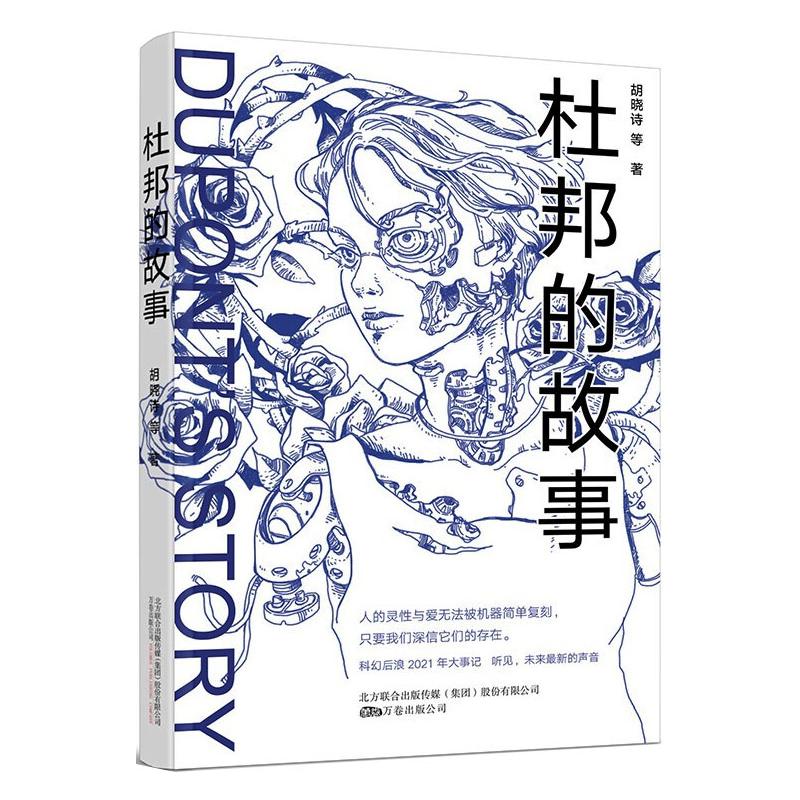 杜邦的故事