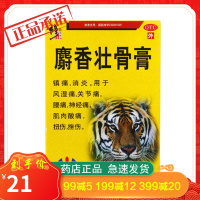 修正 麝香壮骨膏 10贴风湿关节痛贴神经痛腰痛扭伤膏药