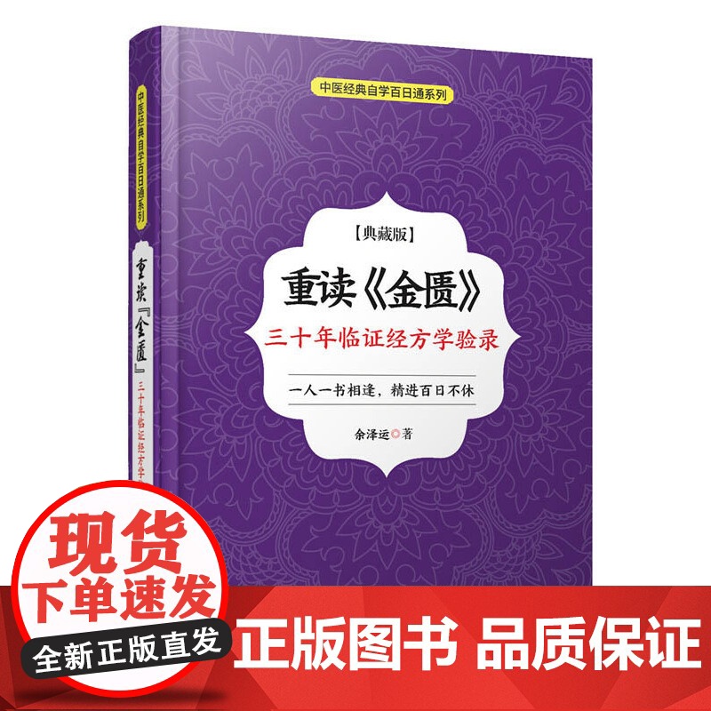 重读《金匮》:三十年临证经方学验录高清大图