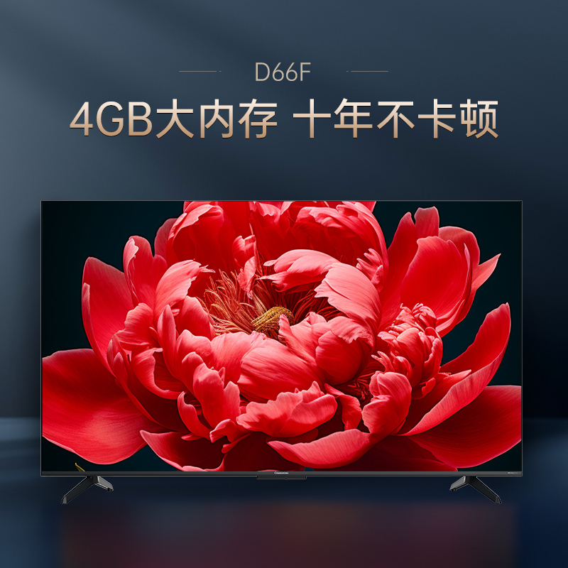 长虹55D66F 55英寸4GB超大内存十年不卡 一键看电视120Hz高刷新4K超高清液晶客厅电视机 以旧换新