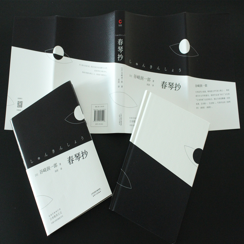 醉染图书春琴抄9787201135526