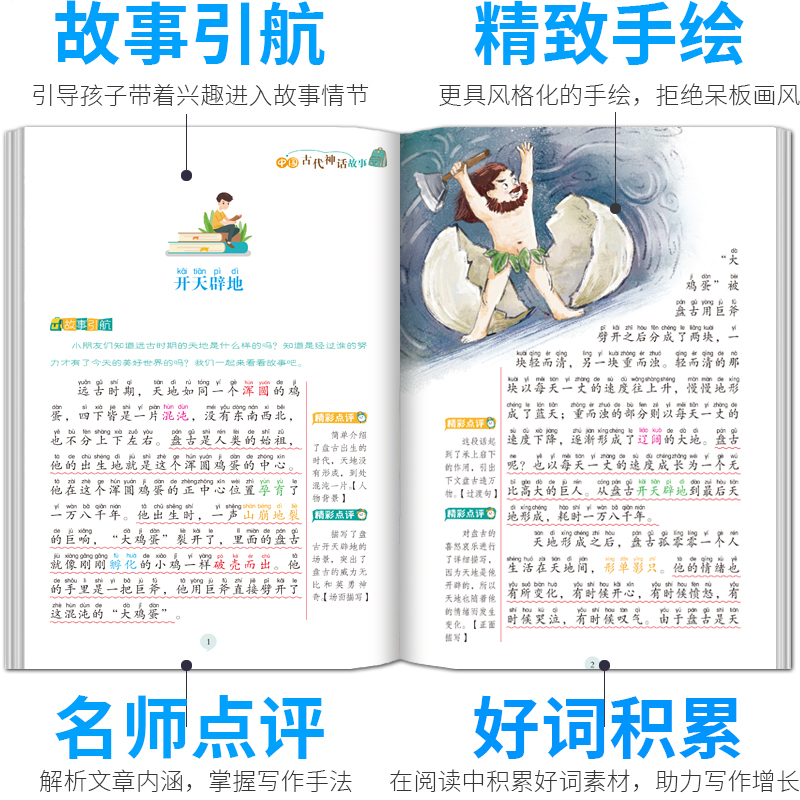 中国民俗故事 [正版]中国古代神话故事民俗故事一年级注音版阅读课外书必读传统文化绘本二三四年级小学生课外阅读书籍少儿童故