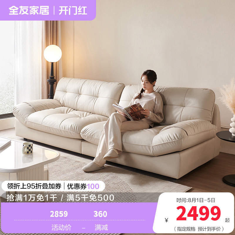 全友家居现代简约皮艺沙发客厅大小户型家用直排三人云朵小沙发