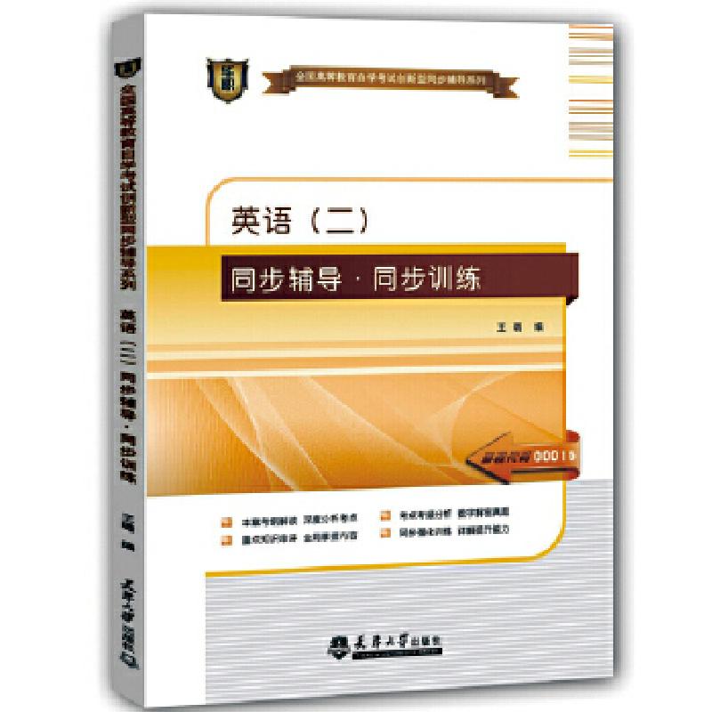 正版新书】华职教育自学考试自考教辅类2014年全国高等教育自学考