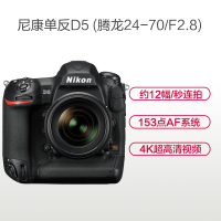 尼康(Nikon) D5 CF版(腾龙24-70mm G2)数码单反相机 单镜头套装 约2082万像素