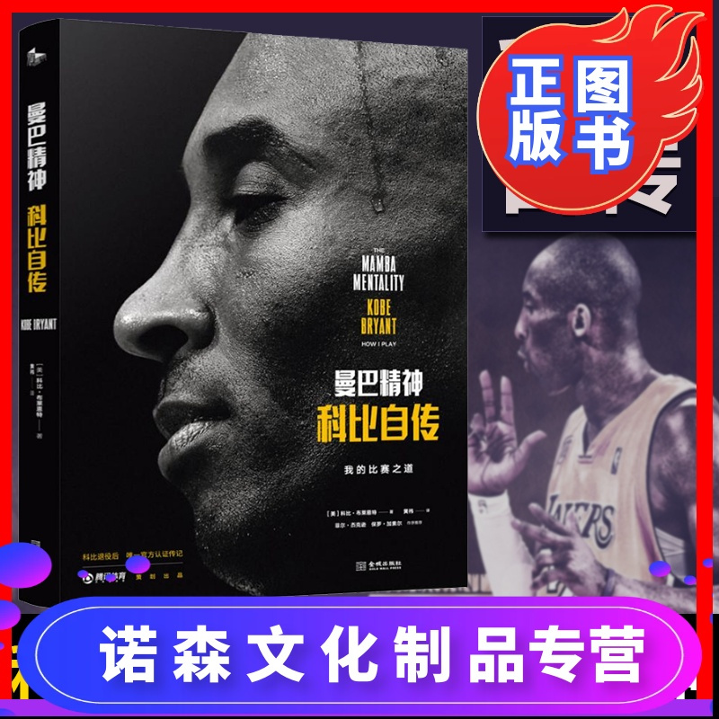 诺森正版科比曼巴精神书中文版nba科比自传精装版科比写真洛杉矶湖人
