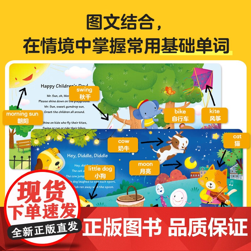 宝宝英文童谣触摸发声书 王佳思 编 幼儿启蒙高清大图