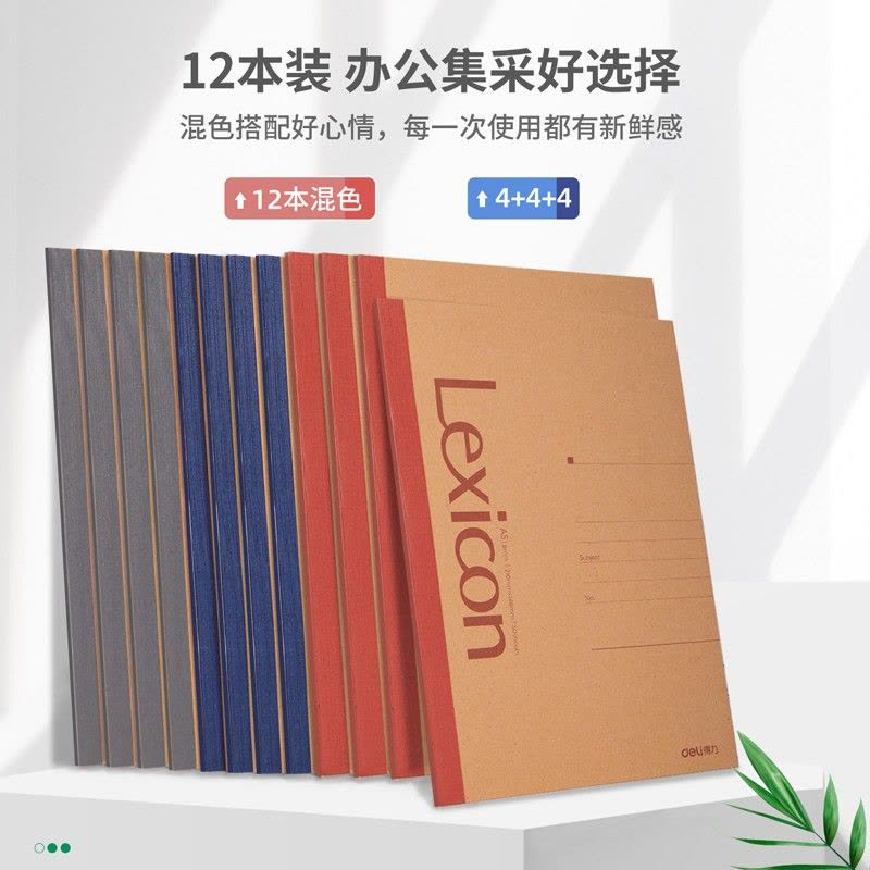 得力7635无线装订本(混)-30页-A5(本)图片