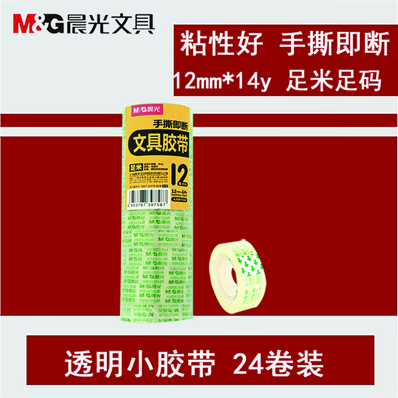 晨光(M&G)97318透明玻璃小胶带 24卷/筒装(计价单位:筒)(BY)