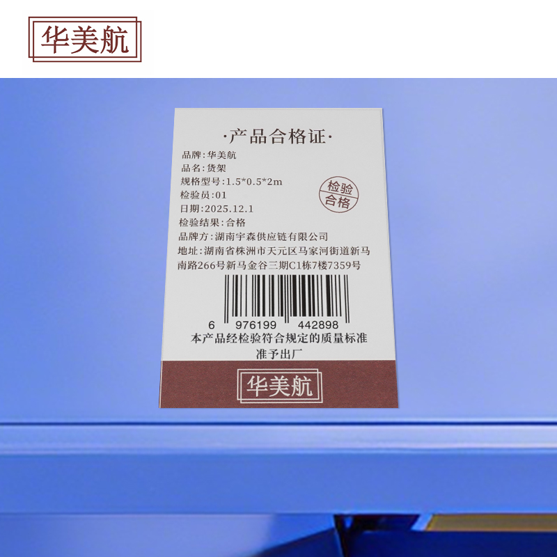 华美航 货架 1.5*0.5*2m组高清大图