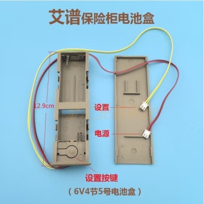 AIPU艾谱保险柜电池盒艾普保险箱内置接爱普专用老款式电源盒配件 艾谱(老款圆头)外接电源盒图片