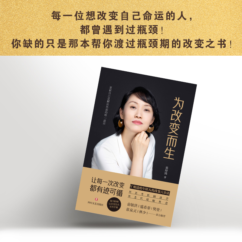 醉染图书为改变而生9787541158292高清大图