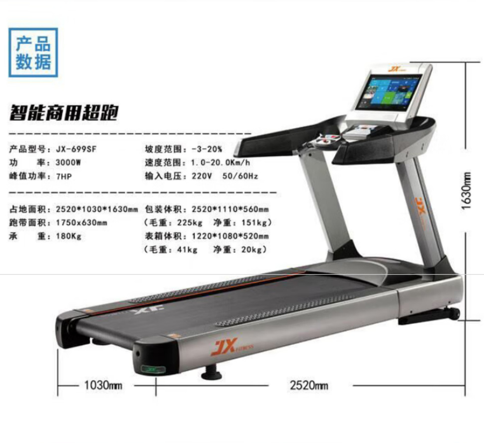 军霞(JUNXIA)JX-699SF 商用多功能跑步机 智能健身房器材高清大图
