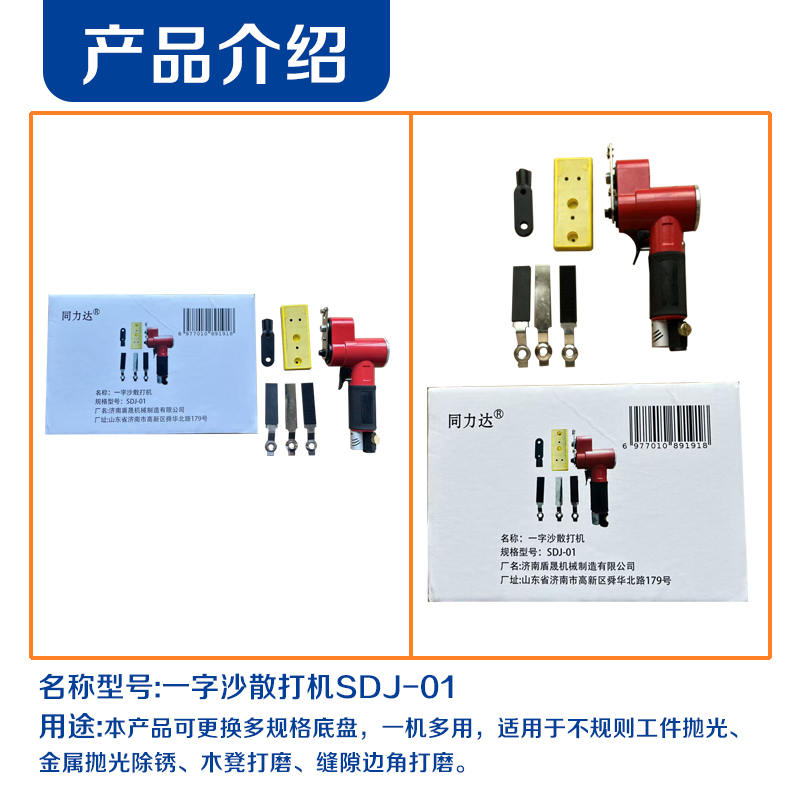 同力达一字沙散打机SDJ-01台高清大图