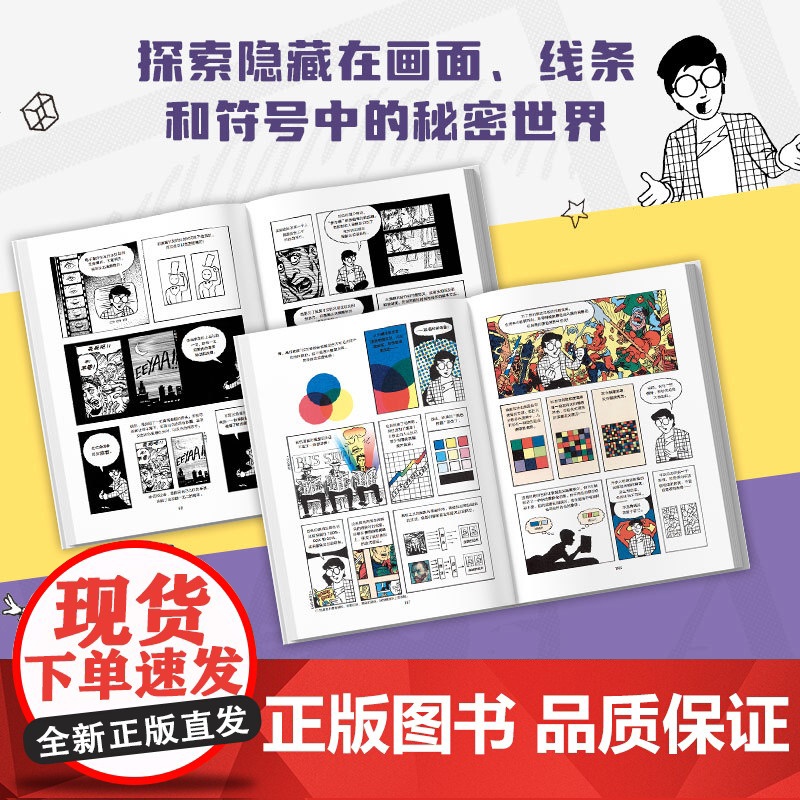 [] 理解漫画 美国漫画大师 斯科特·麦克劳德 代表作 享誉全世界的经典漫画艺术入门书 以简单直观的漫画形式 轻松读高清大图