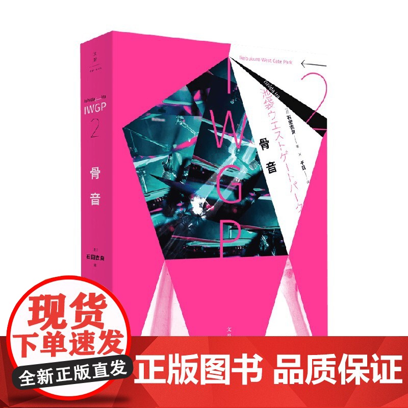 骨音 石田衣良 著 小说高清大图