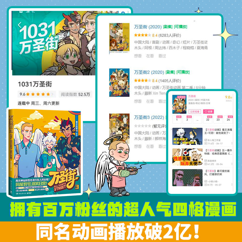 诺森万圣街3零子还有钞9787572609121湖南文艺高清大图