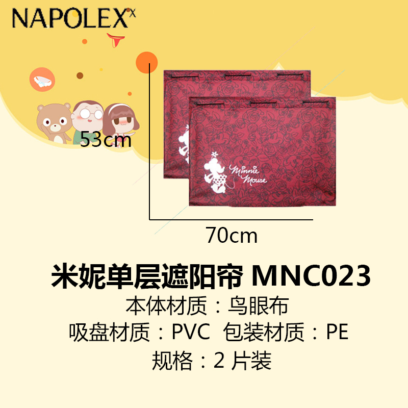 NAPOLEX迪士尼2015新款米妮单层遮阳帘(对装)MNC023汽车窗帘防晒隔热铝箔车用夏季卡通遮阳挡侧挡侧窗伸缩遮光