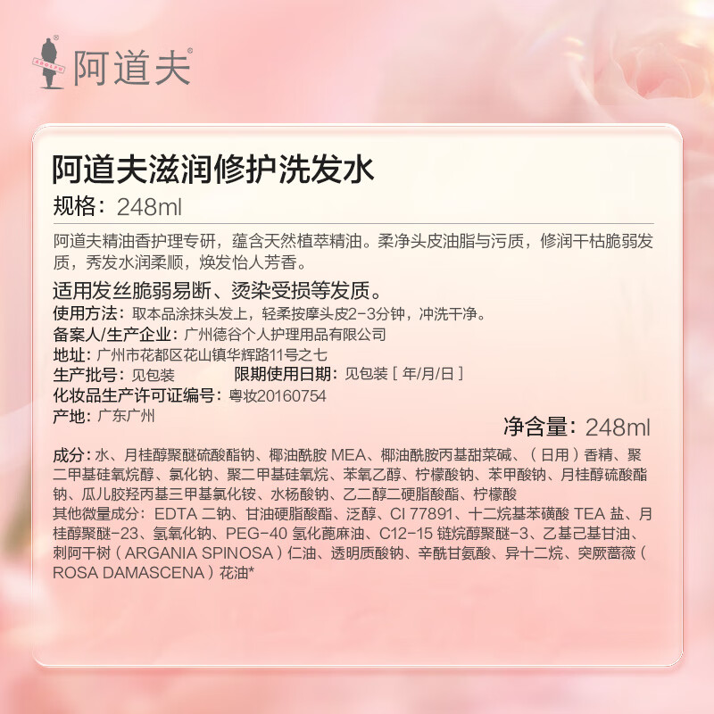 阿道夫滋润修护洗发水248ml 水感润养洗发露 精油香氛经典留香洗发乳液高清大图
